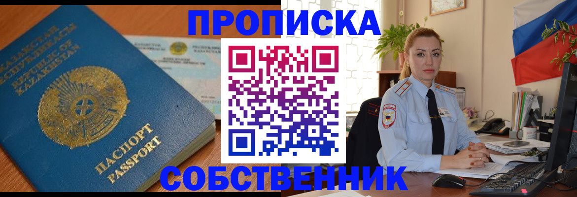 временная регистрация надежно в Омске