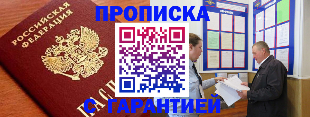 прописка для школы в Омске